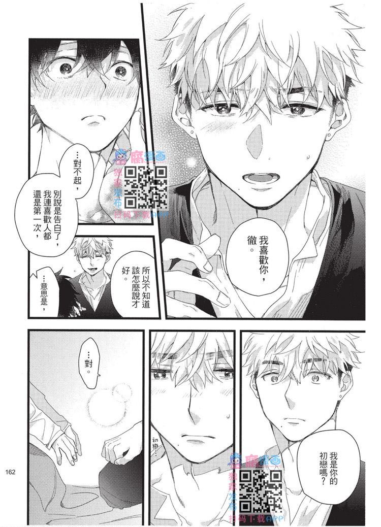 不能没有爱！ 第1卷 第163页