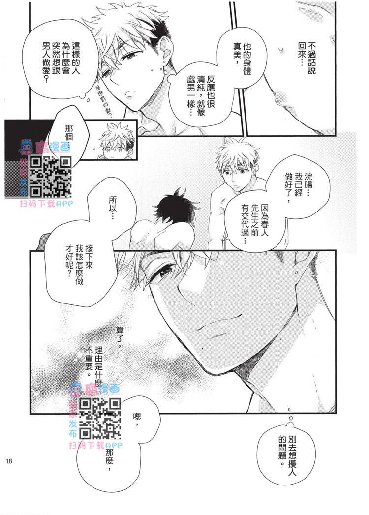 不能没有爱！ 第1卷 第19页