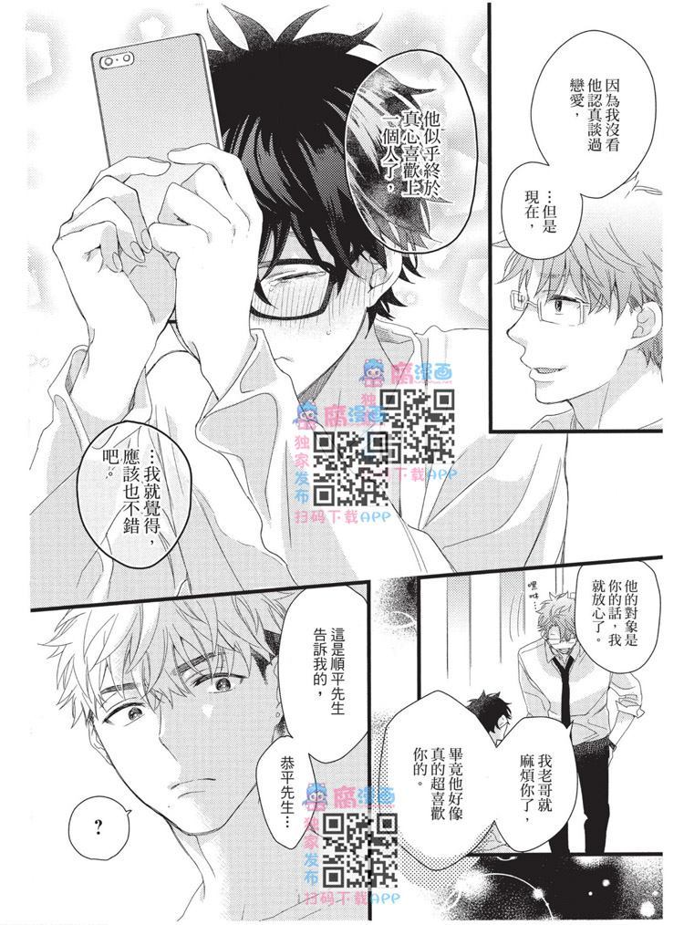 不能没有爱！ 第1卷 第185页