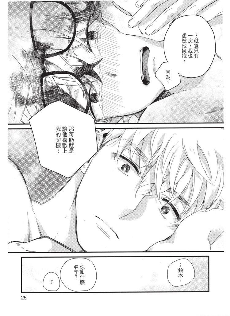 不能没有爱！ 第1卷 第26页