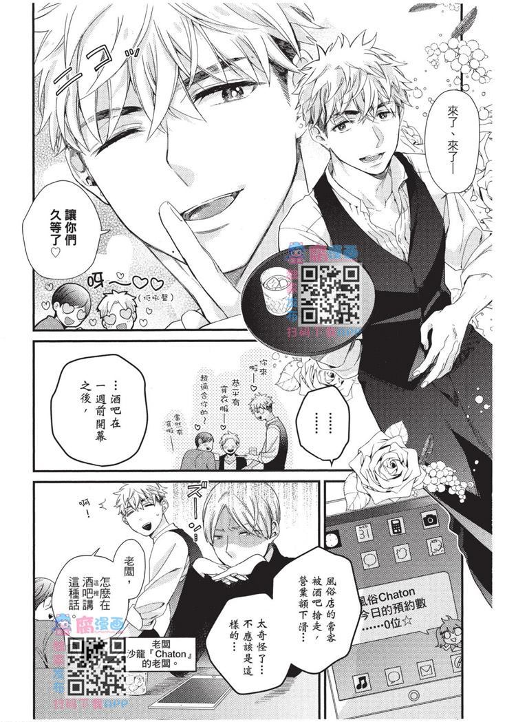 不能没有爱！ 第1卷 第39页