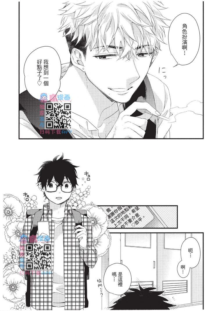 不能没有爱！ 第1卷 第43页