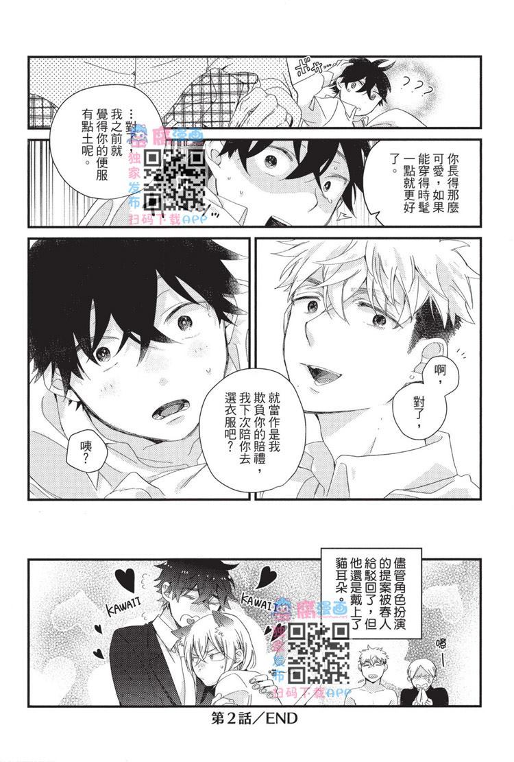 不能没有爱！ 第1卷 第63页