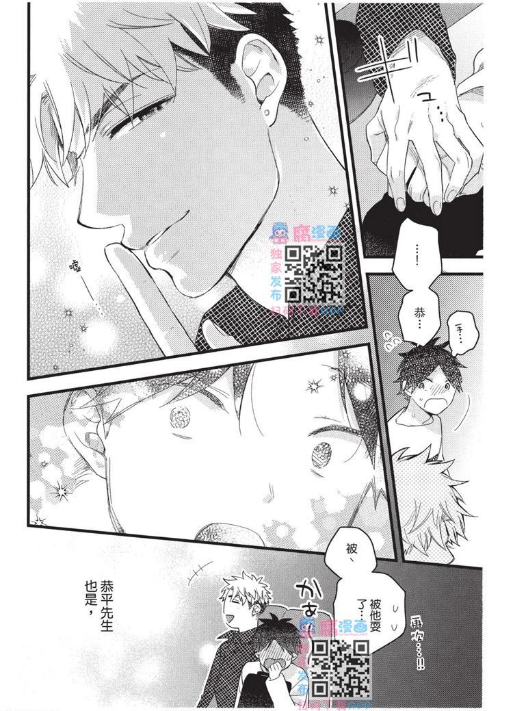 不能没有爱！ 第1卷 第73页