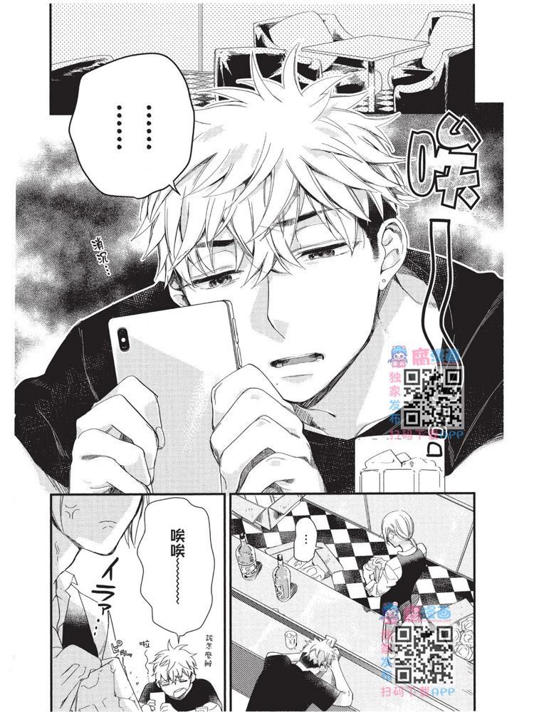不能没有爱！ 第1卷 第9页
