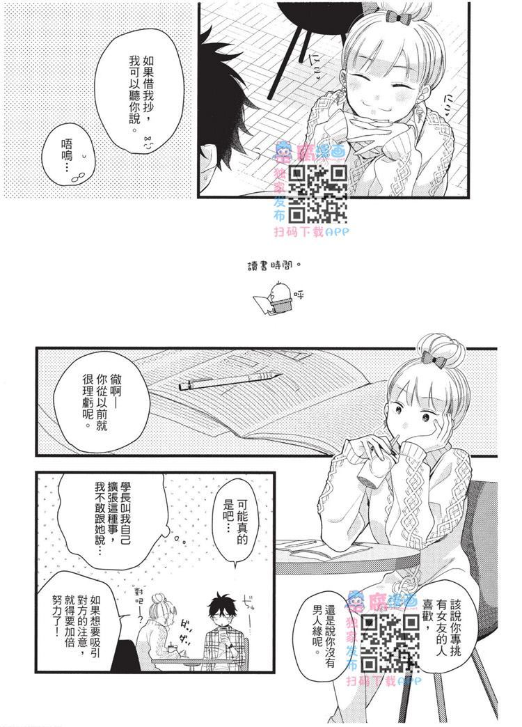 不能没有爱！ 第1卷 第95页