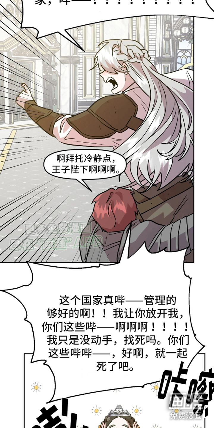 白雪王子坏脾气 第1话 第16页