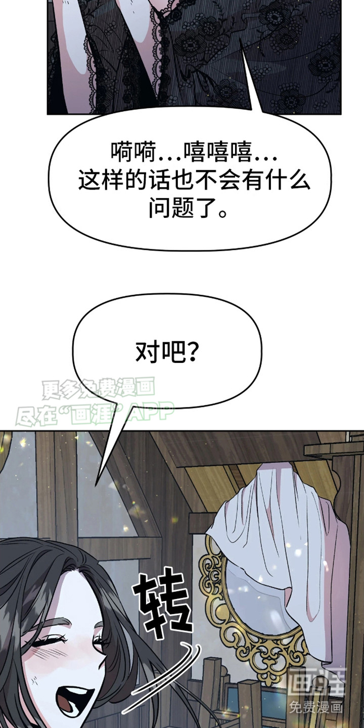 白雪王子坏脾气 第2话 第19页