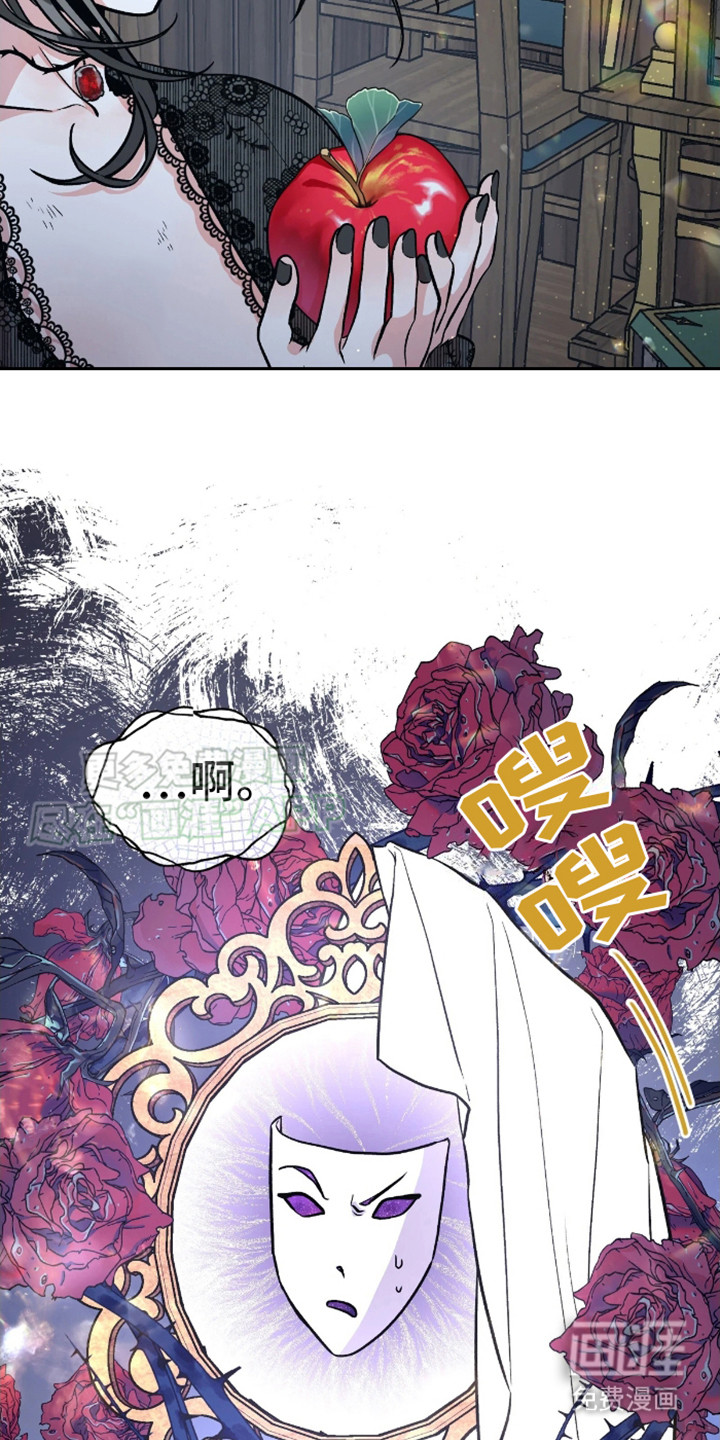 白雪王子坏脾气 第2话 第20页