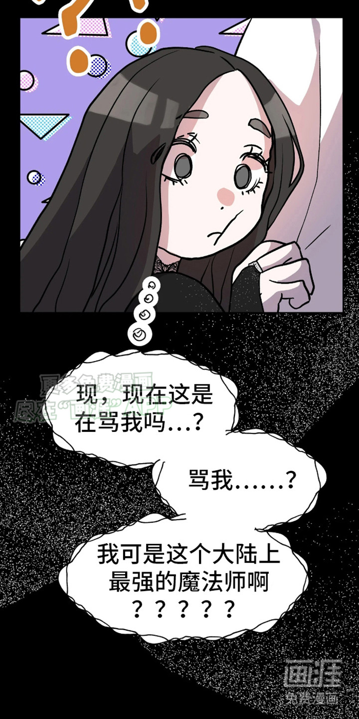 白雪王子坏脾气 第3话 第7页