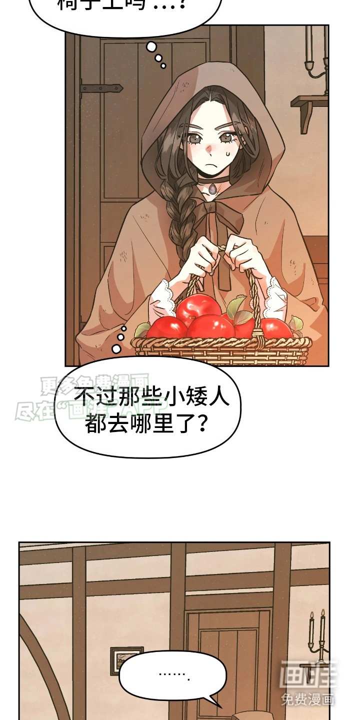 白雪王子坏脾气 第4话 第11页