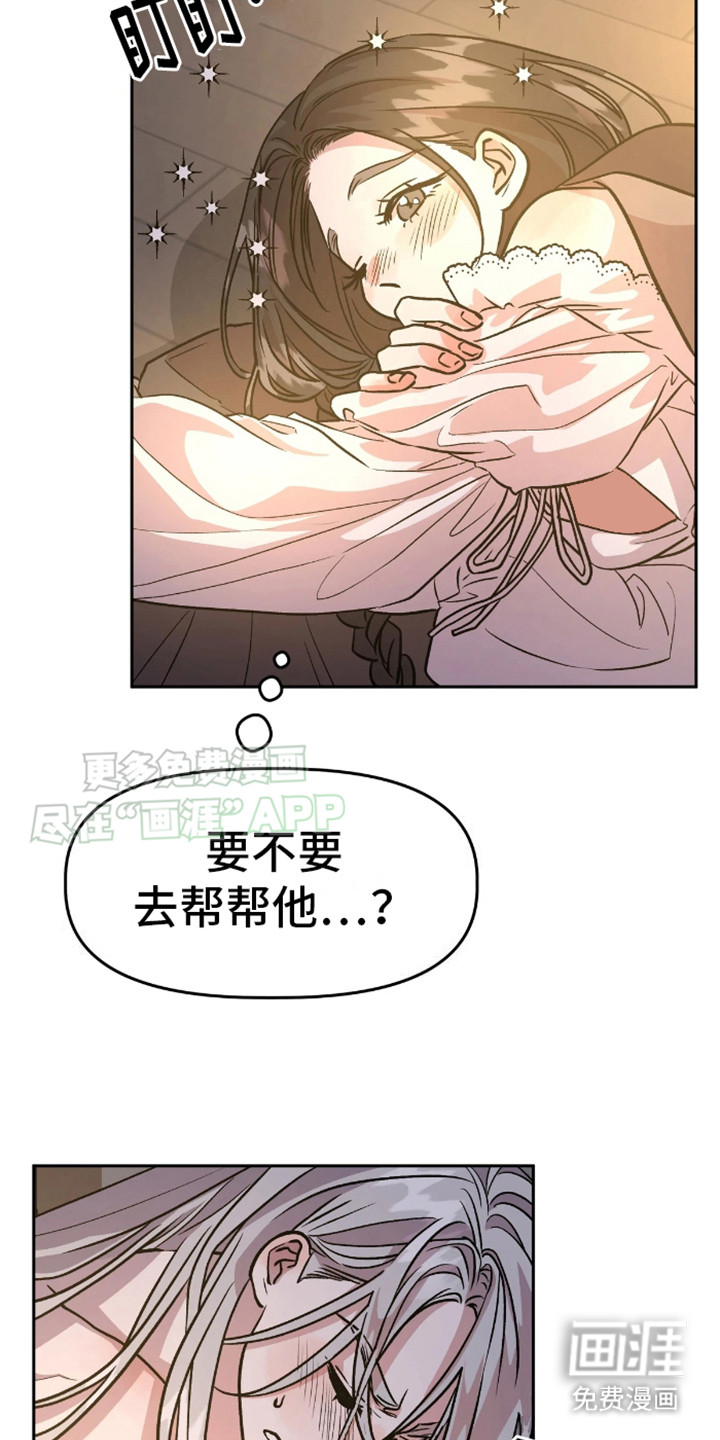 白雪王子坏脾气 第6话 第7页
