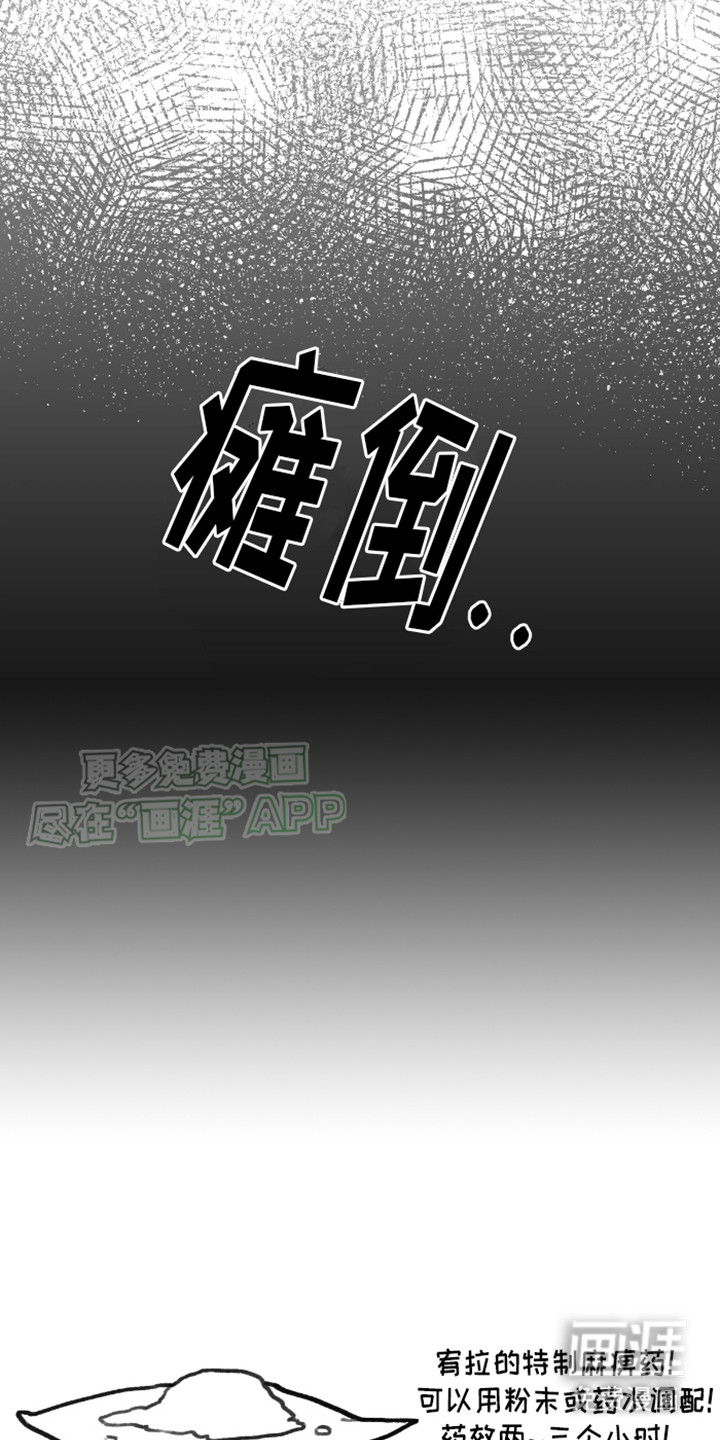 白雪王子坏脾气 第7话 第16页