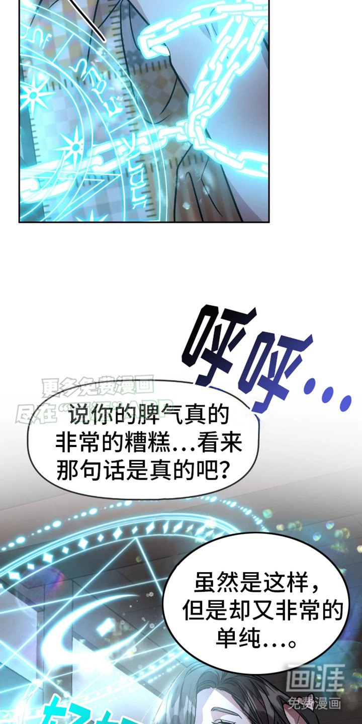 白雪王子坏脾气 第7话 第18页