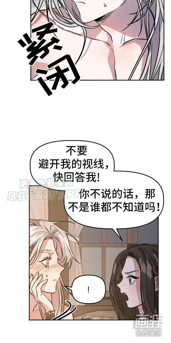白雪王子坏脾气 第9话 第13页