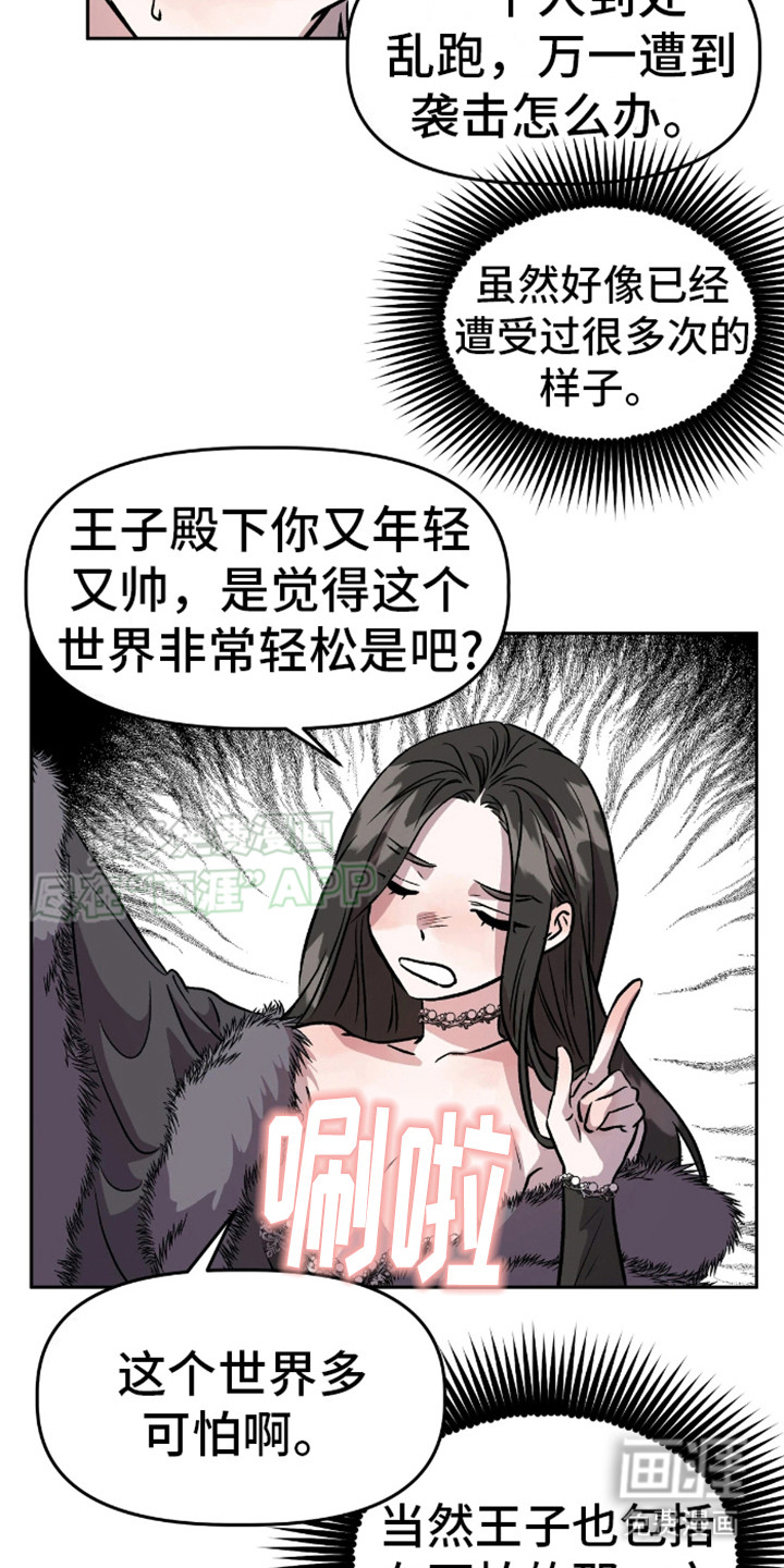 白雪王子坏脾气 第9话 第16页