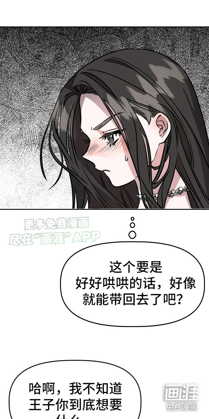 白雪王子坏脾气 第9话 第9页