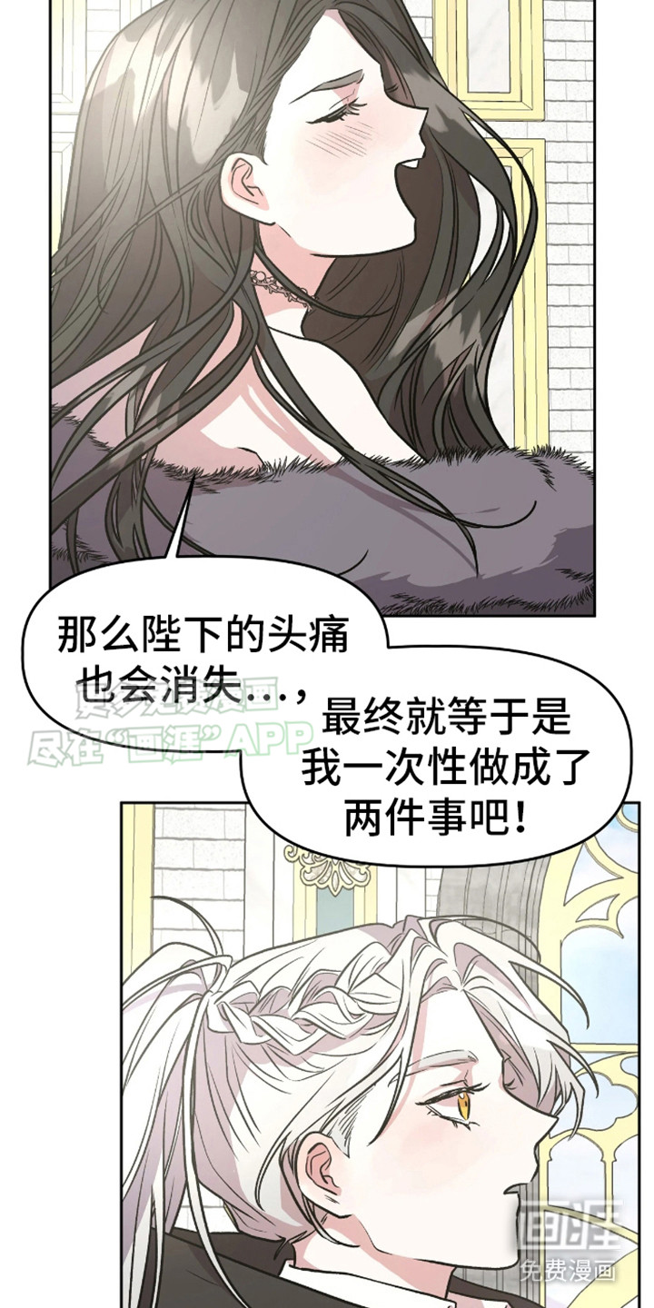 白雪王子坏脾气 第10话 第18页