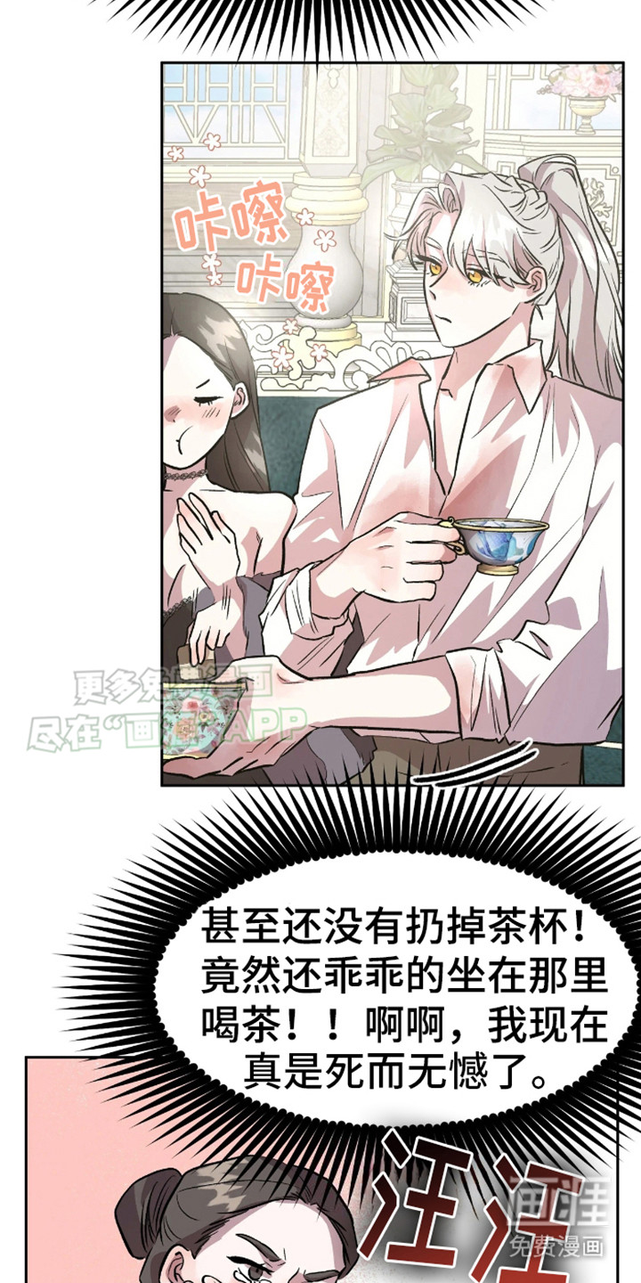 白雪王子坏脾气 第10话 第22页