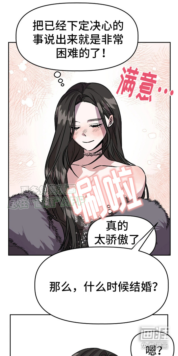 白雪王子坏脾气 第11话 第13页
