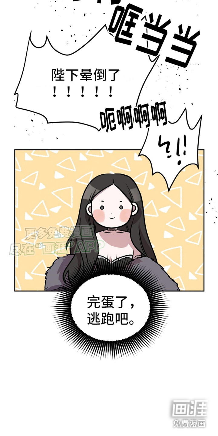 白雪王子坏脾气 第11话 第18页
