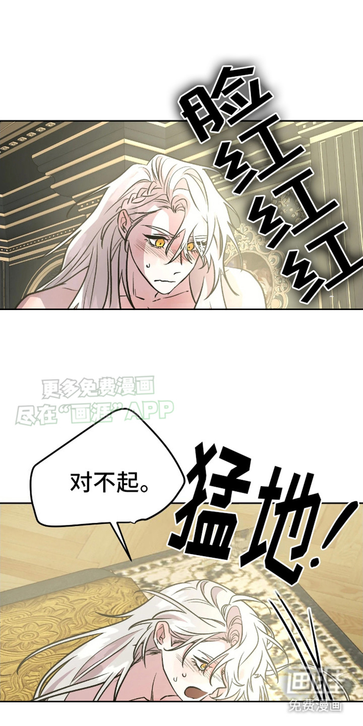 白雪王子坏脾气 第14话 第15页