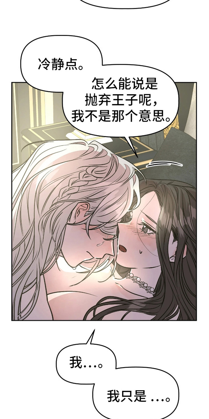 白雪王子坏脾气 第15话 第18页