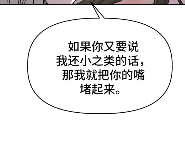 白雪王子坏脾气 第15话 第26页