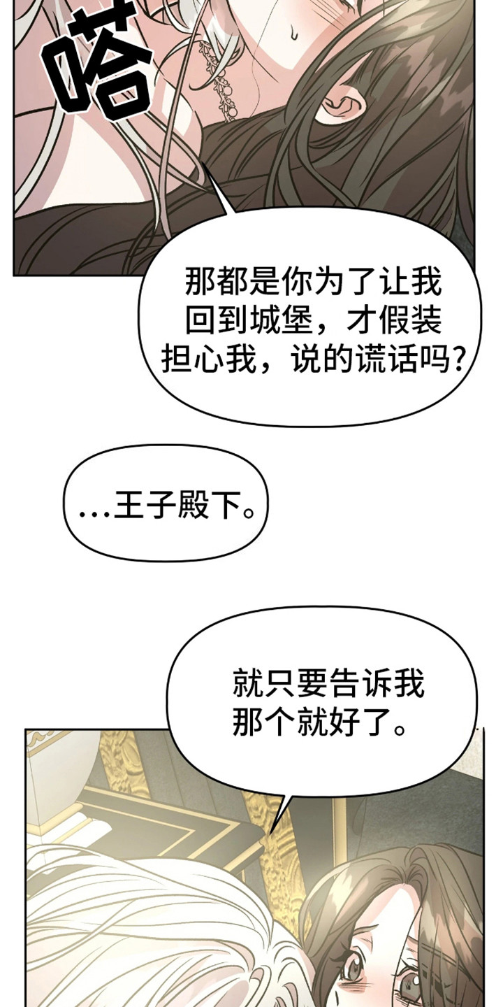 白雪王子坏脾气 第15话 第7页