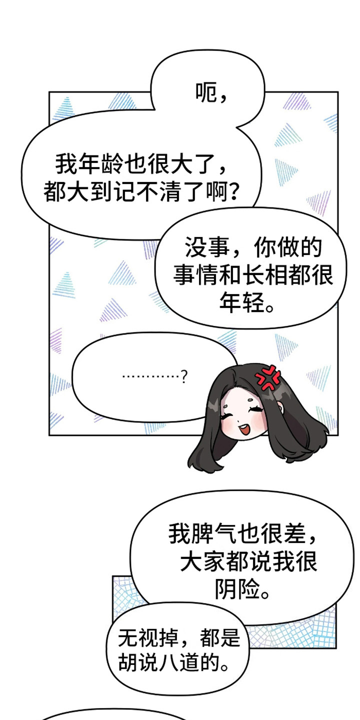 白雪王子坏脾气 第16话 第1页