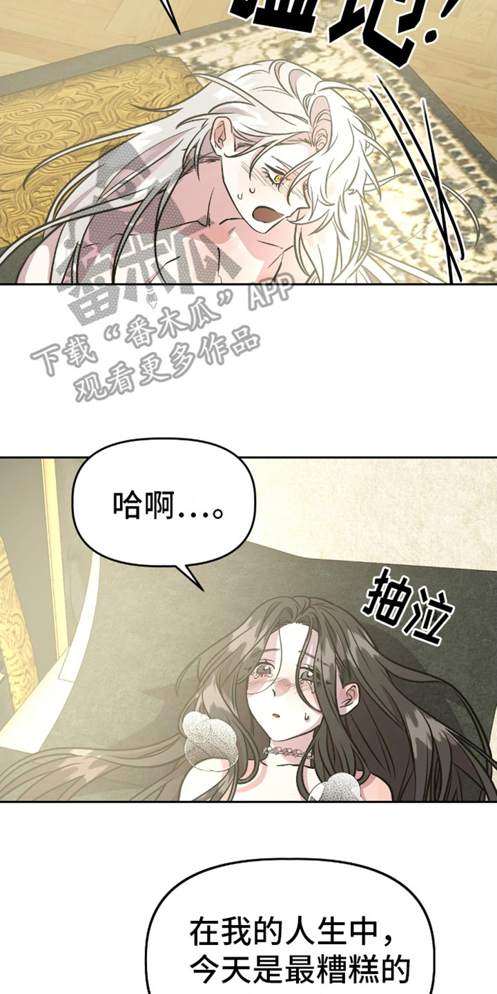 白雪王子坏脾气 第16话 第17页