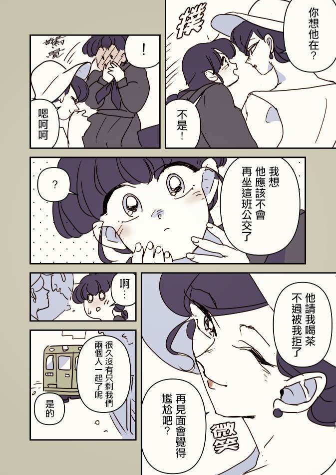 同一班公车的大姐姐与女学生 第5话 第16页