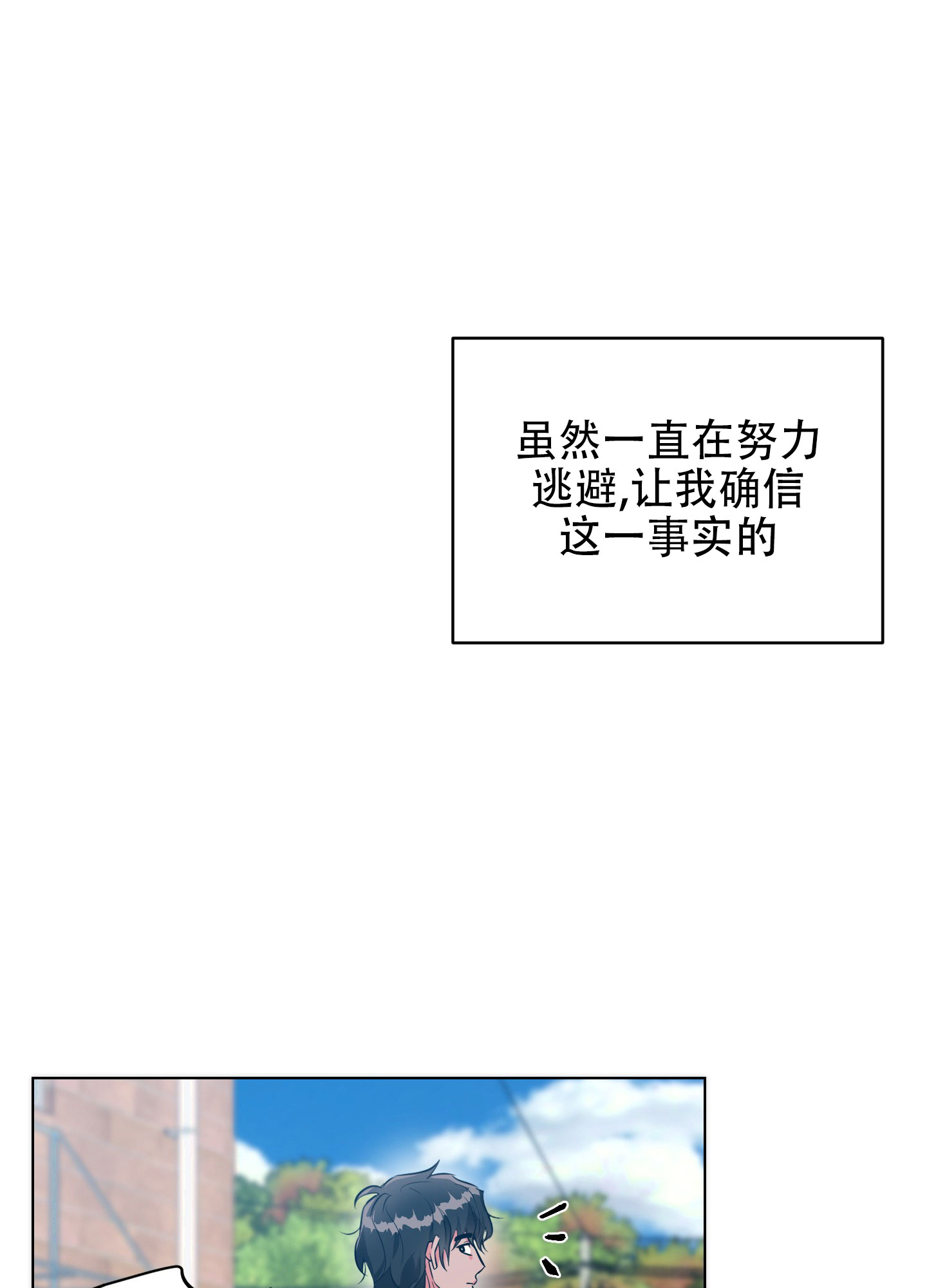 纯情恋人 第1话 第18页