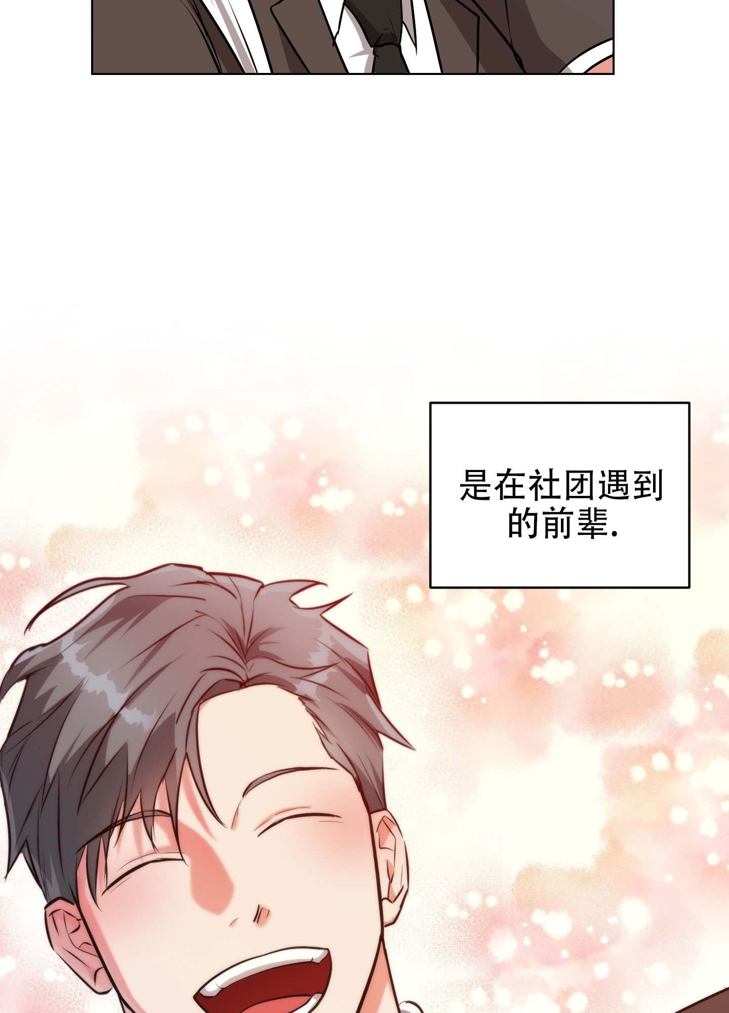 纯情恋人 第1话 第21页