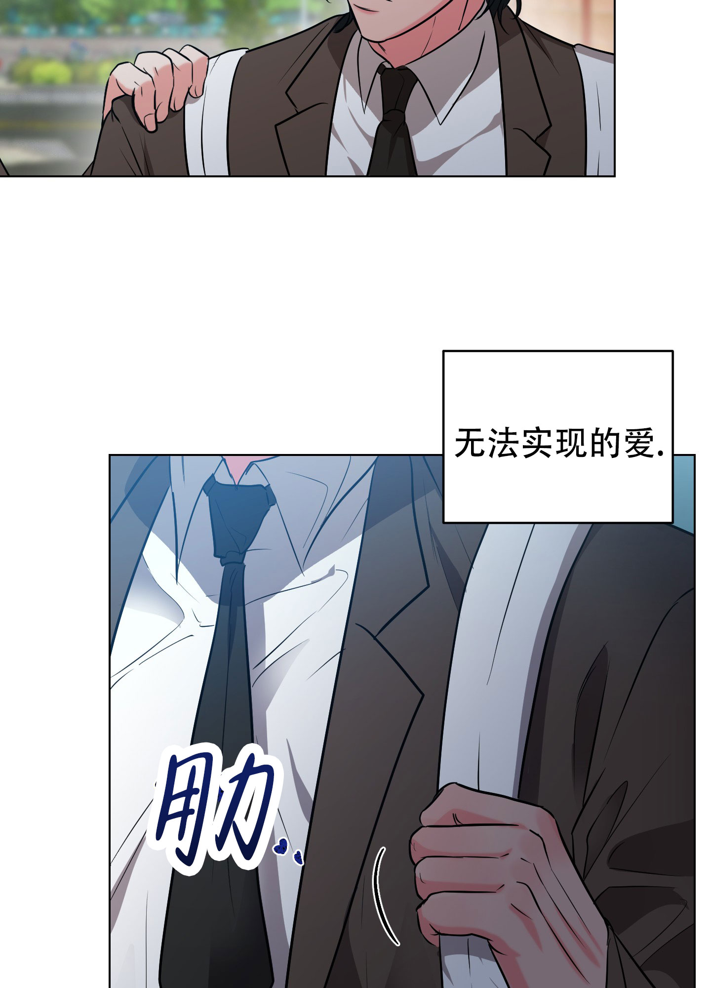 纯情恋人 第1话 第23页