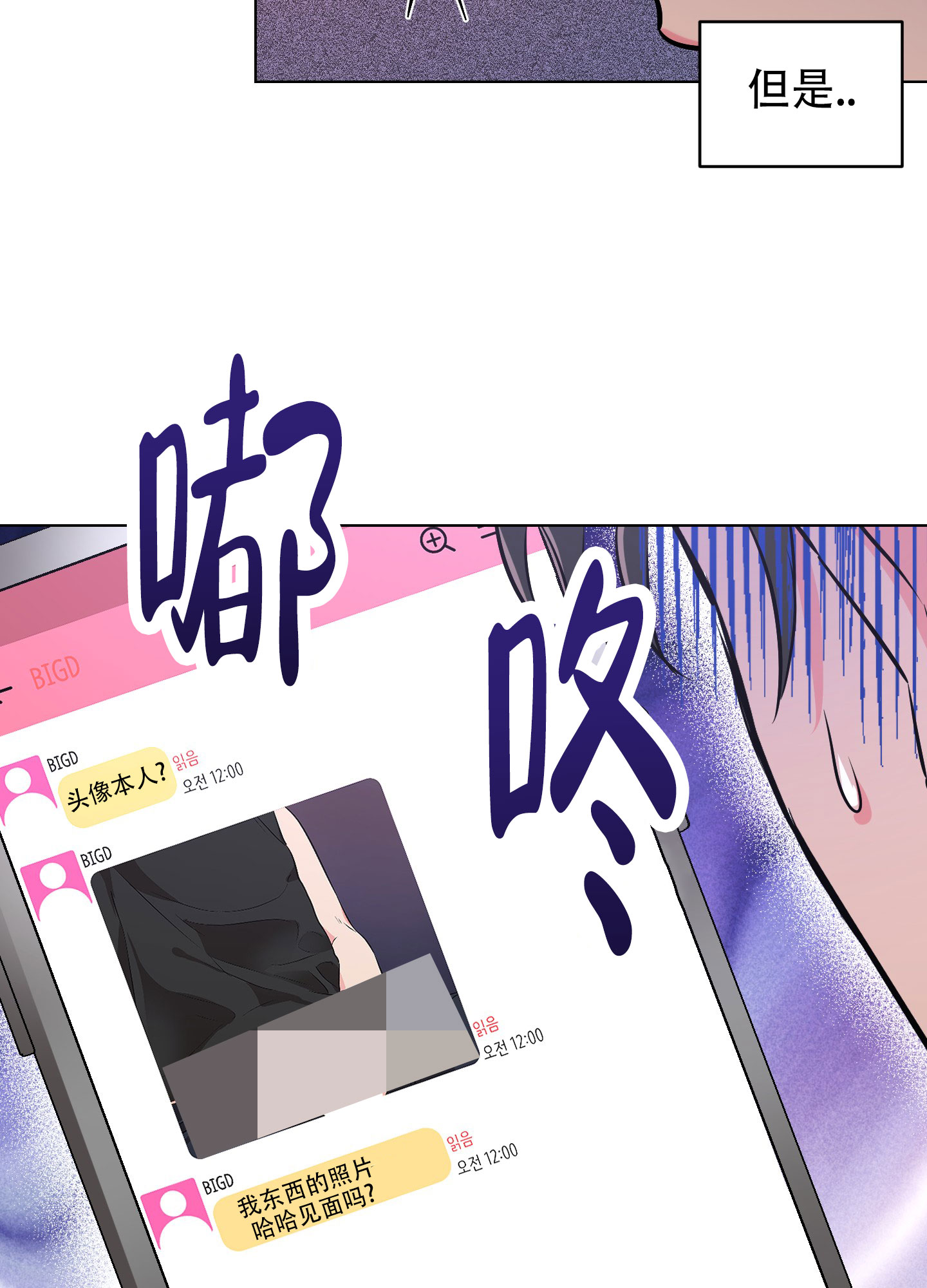 纯情恋人 第2话 第12页