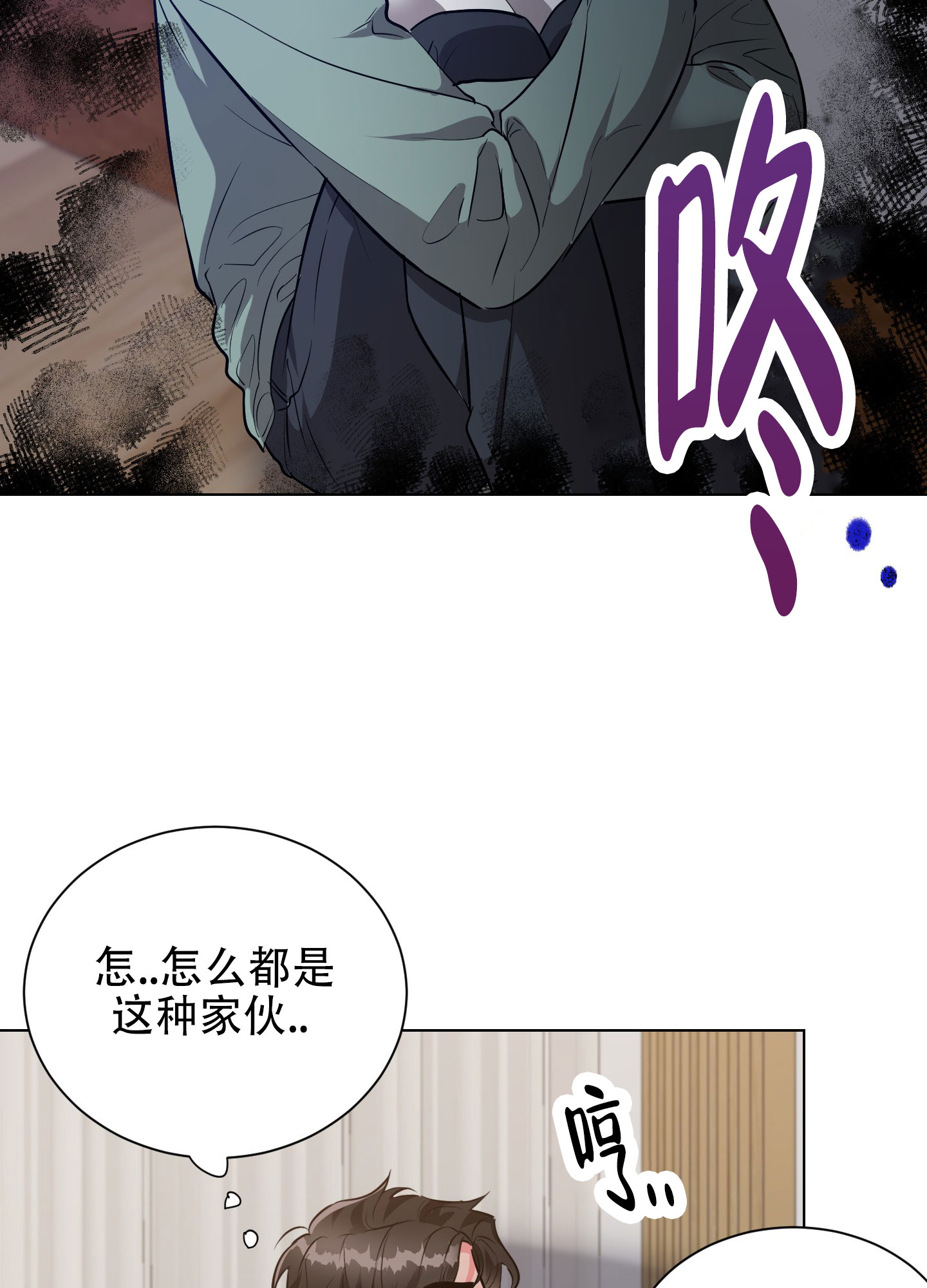 纯情恋人 第2话 第17页