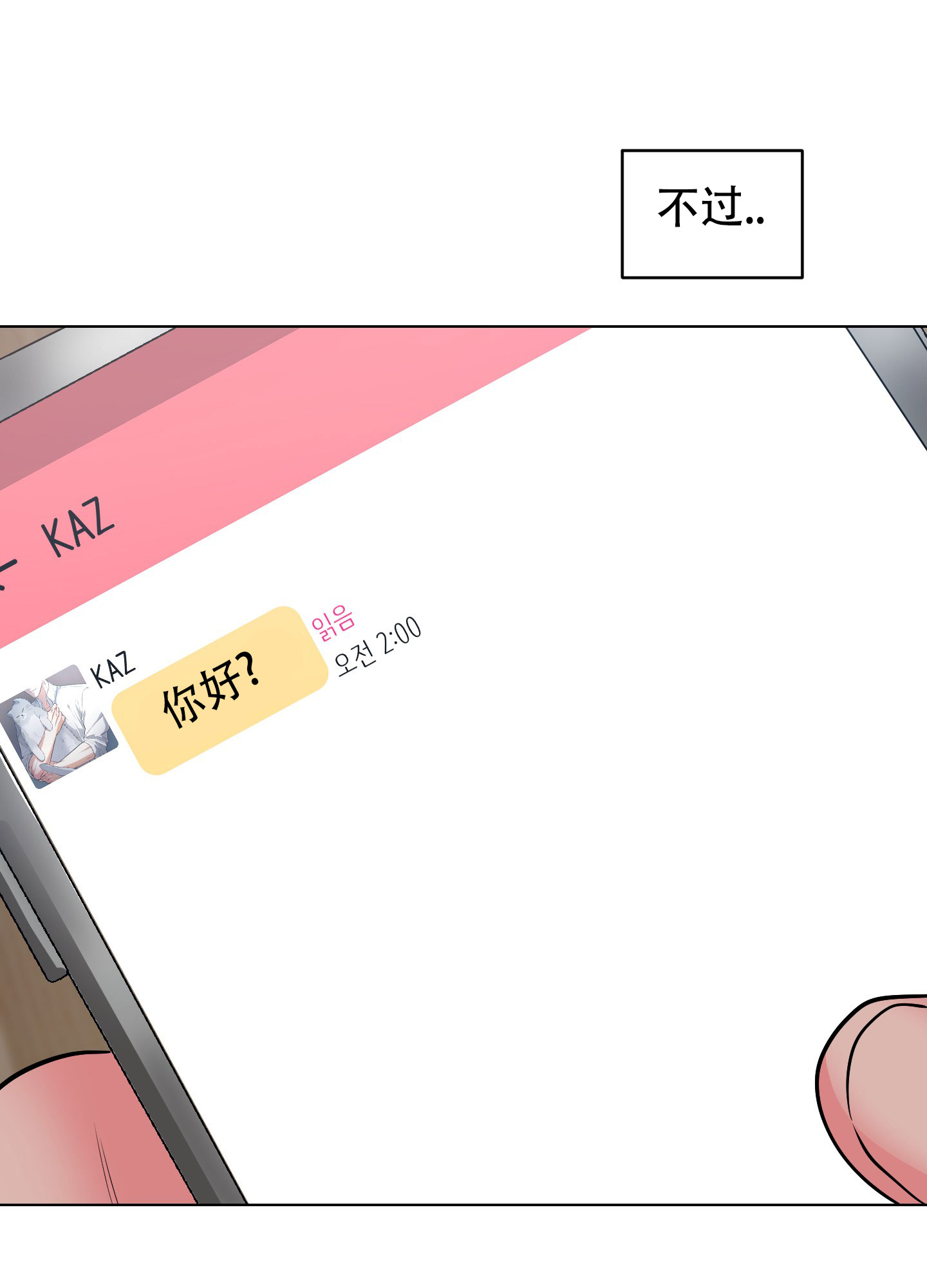 纯情恋人 第2话 第22页