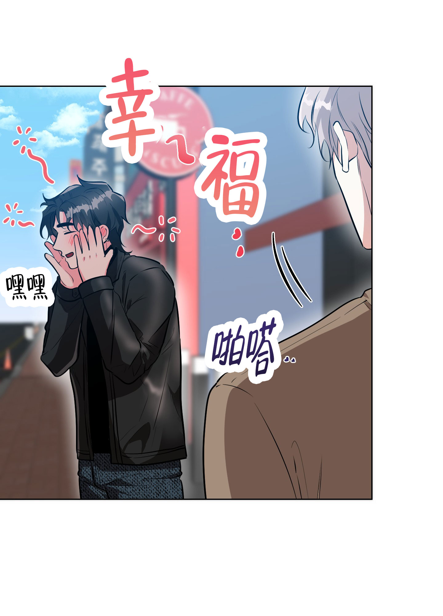 纯情恋人 第3话 第13页