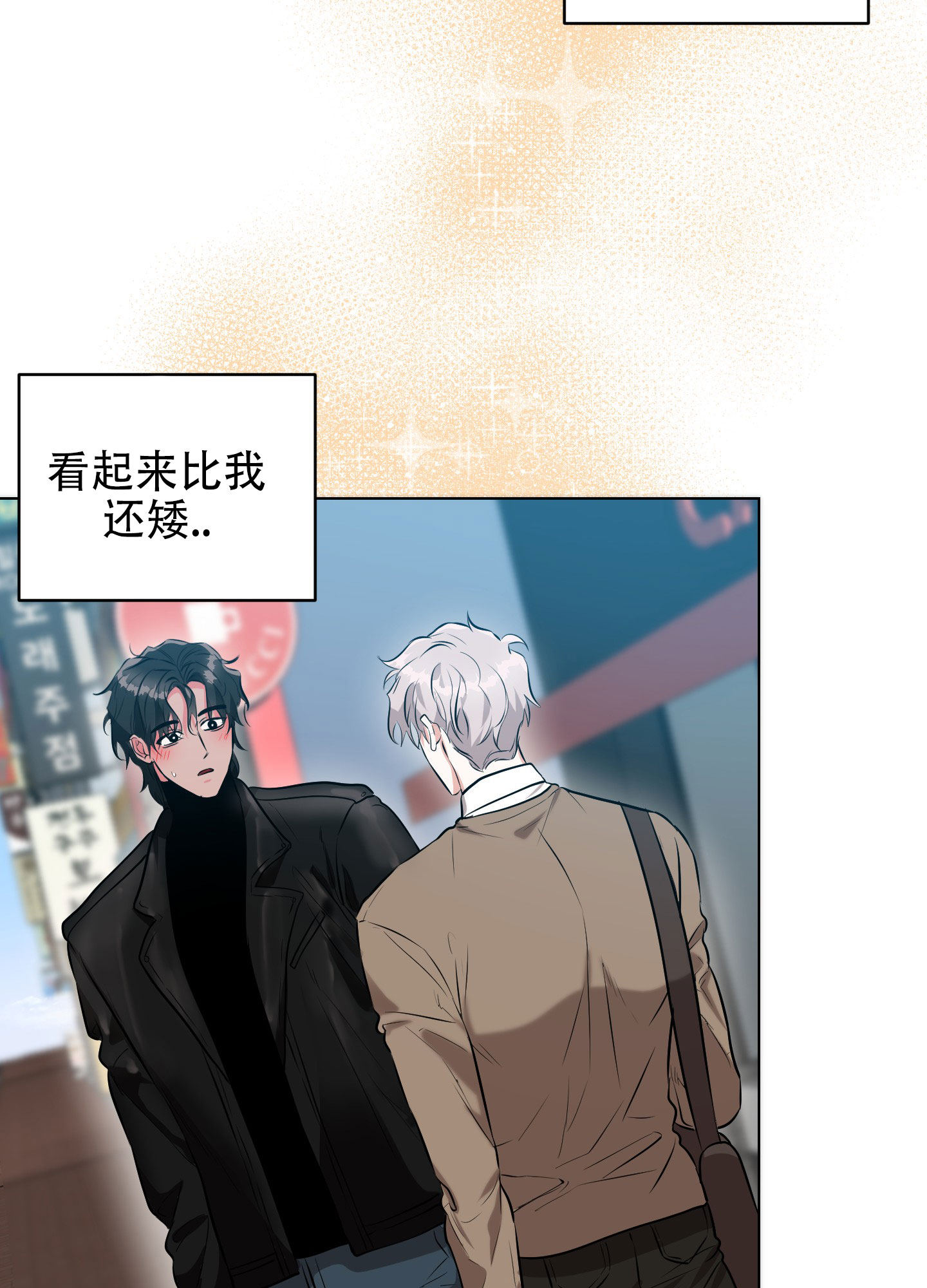 纯情恋人 第3话 第20页