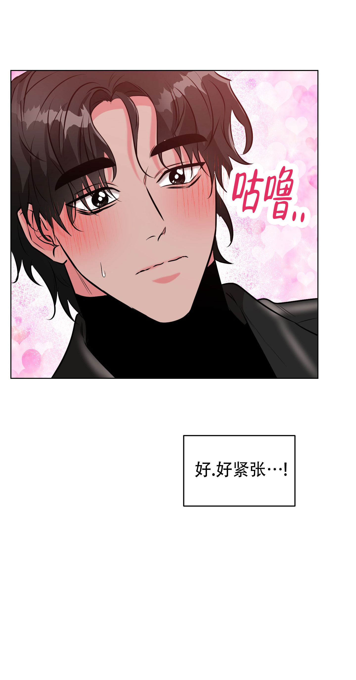纯情恋人 第3话 第23页