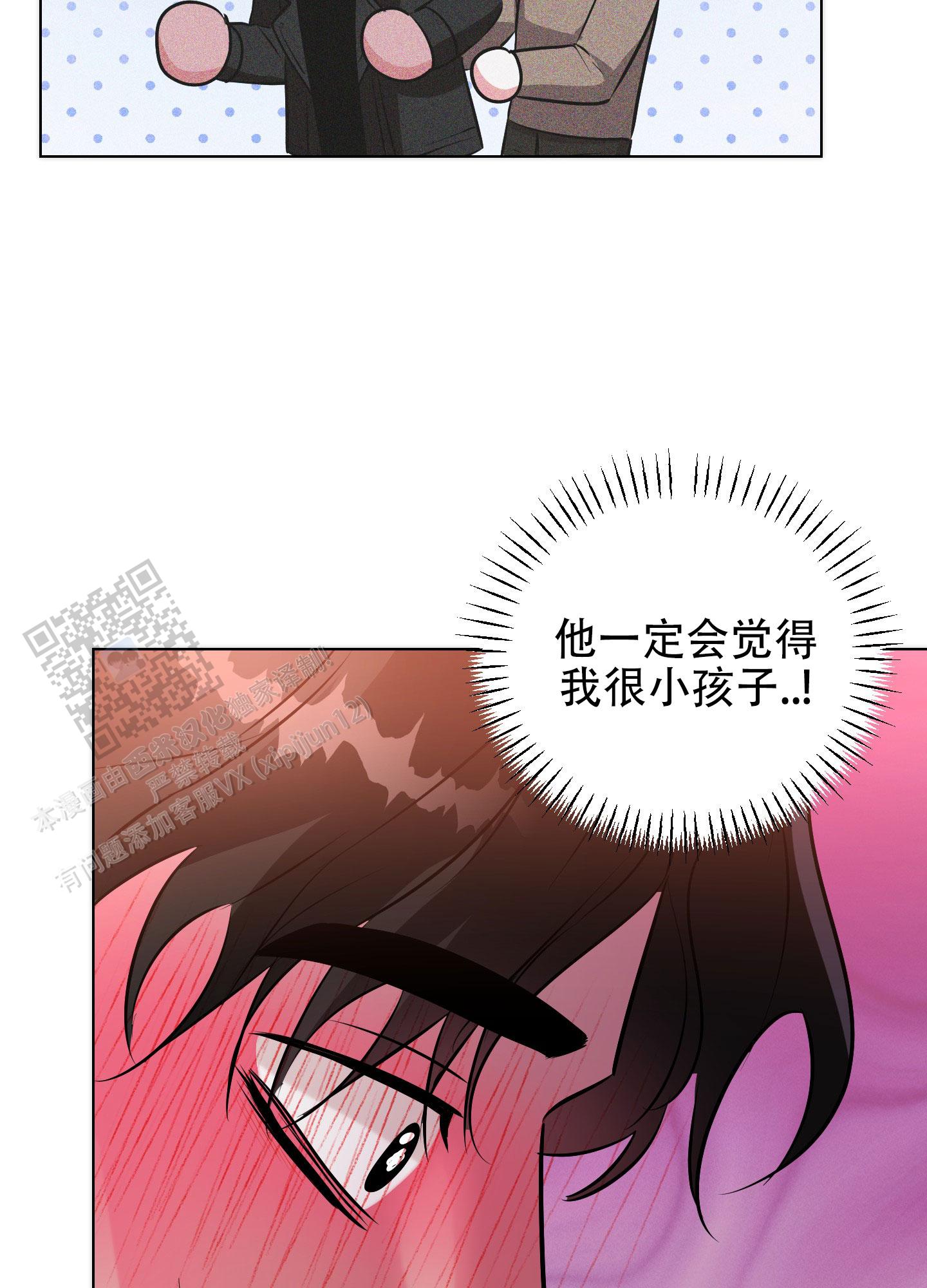 纯情恋人 第6话 第23页