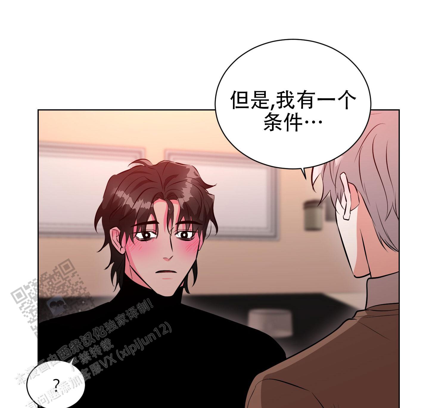 纯情恋人 第7话 第19页