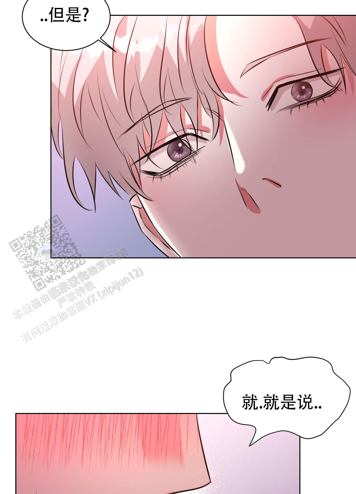 纯情恋人 第7话 第7页