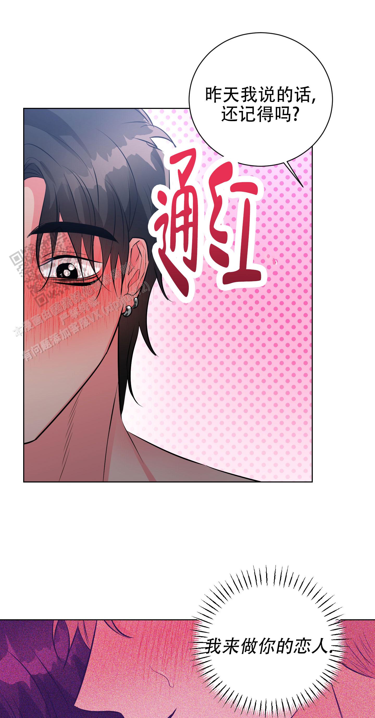 纯情恋人 第8话 第16页