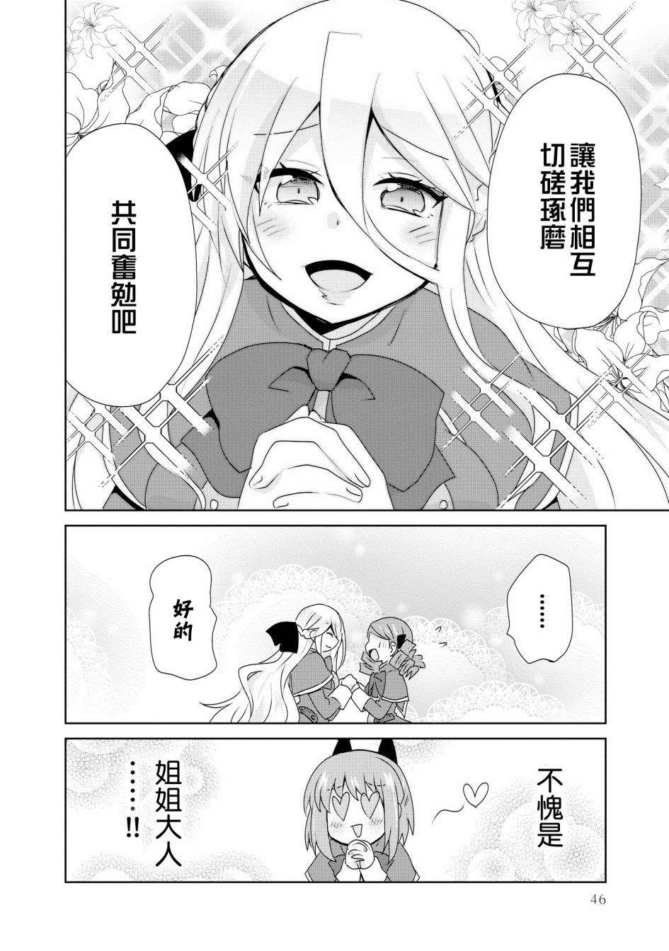 作为攻略对象的我变成了恶役千金！？ 第1话 第22页