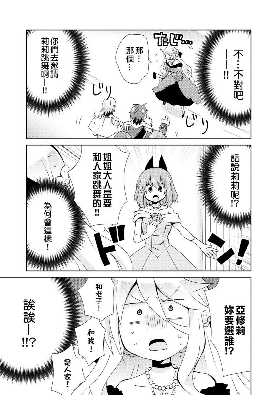 作为攻略对象的我变成了恶役千金！？ 第1话 第25页