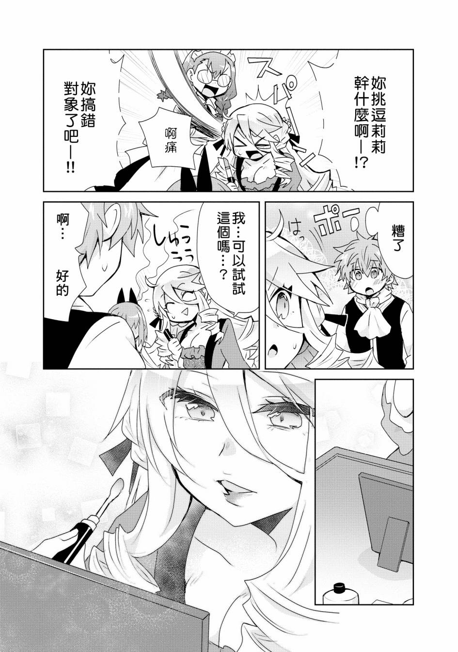 作为攻略对象的我变成了恶役千金！？ 第3话 第14页