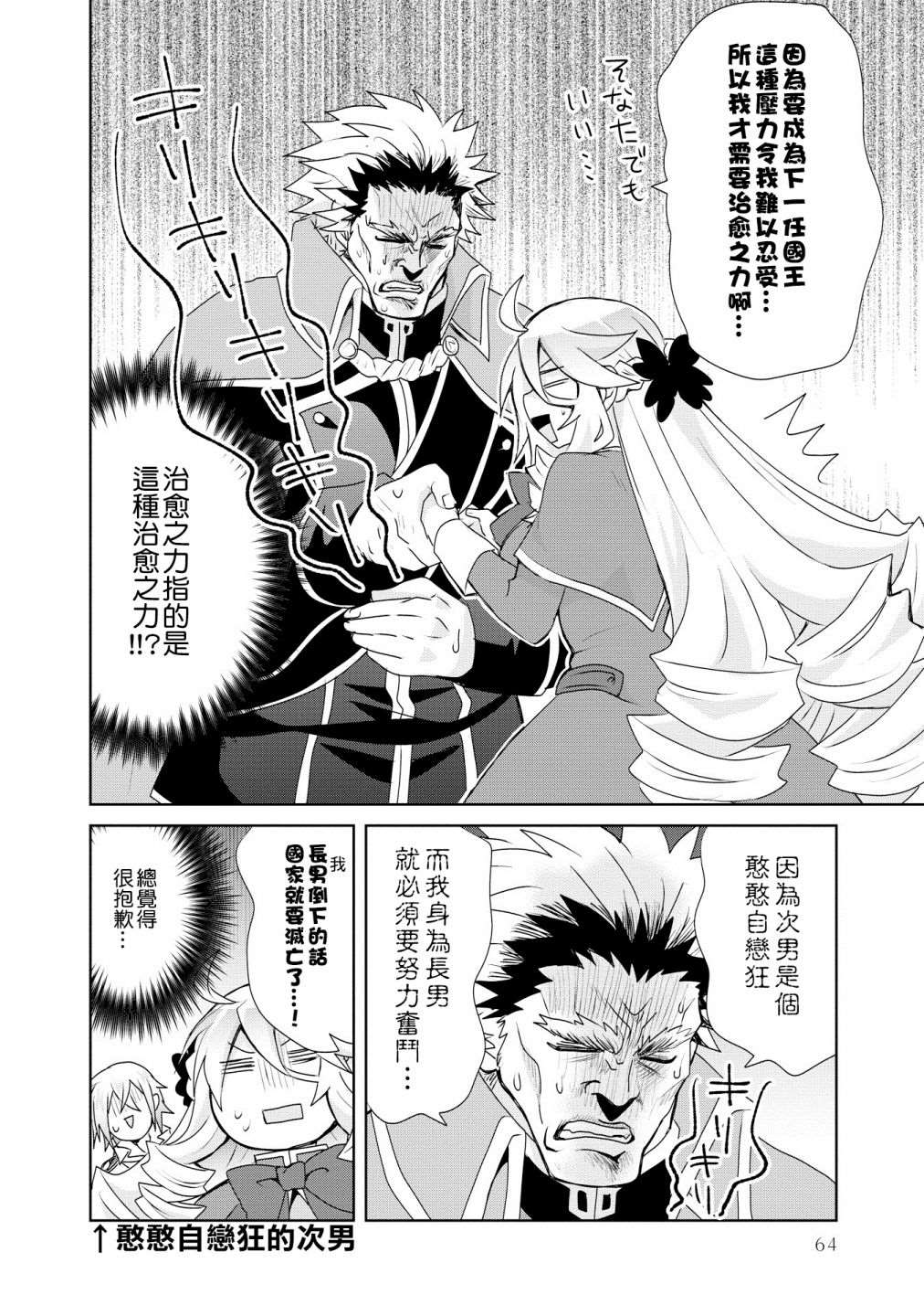 作为攻略对象的我变成了恶役千金！？ 第5话 第20页