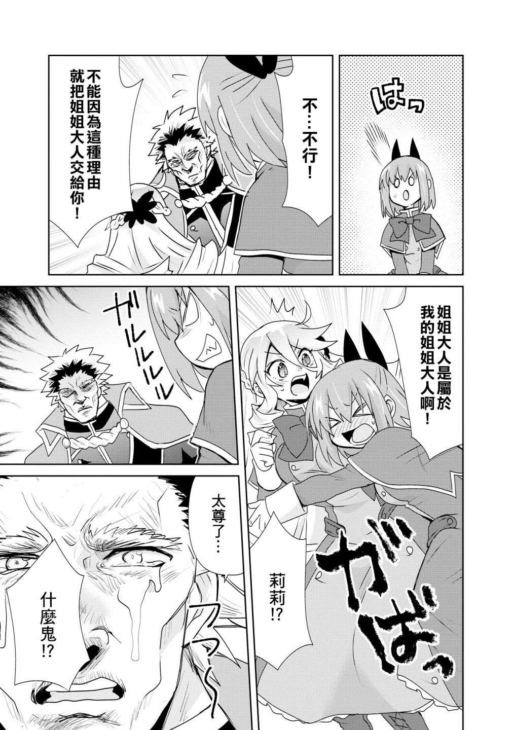 作为攻略对象的我变成了恶役千金！？ 第5话 第21页